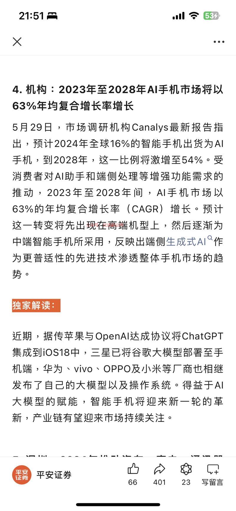 AI手机下一个科技的内卷…#情报-搞钱情报论坛-网创交流-优选副业网